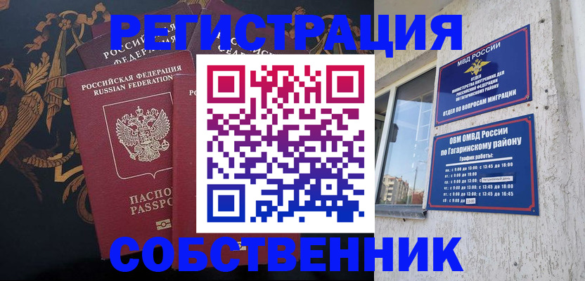 временная регистрация законно в Ленске